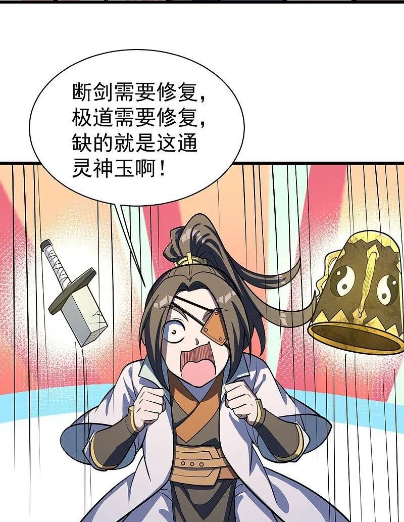 盖世帝尊漫画,第316话 奇女子！4图