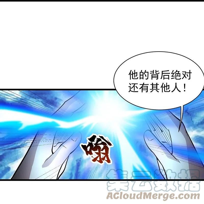 盖世帝尊漫画,第278话 彻底暴露！9图