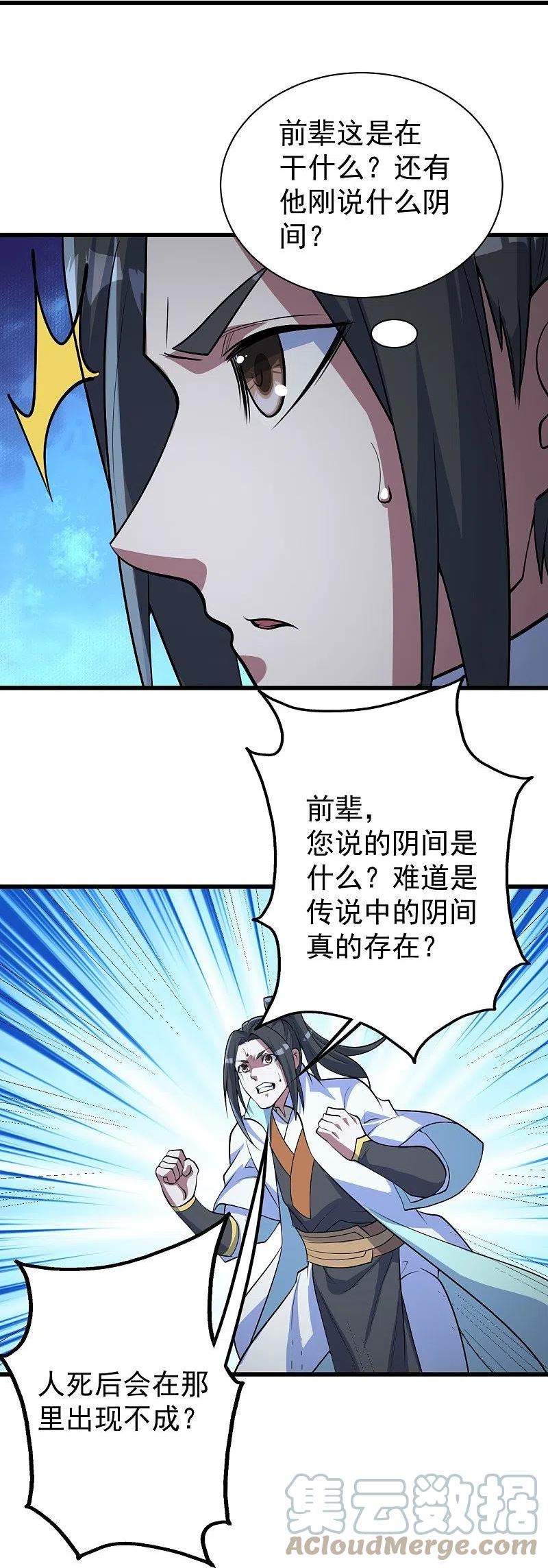 盖世帝尊漫画,第279话 黄牛道人的机缘！15图