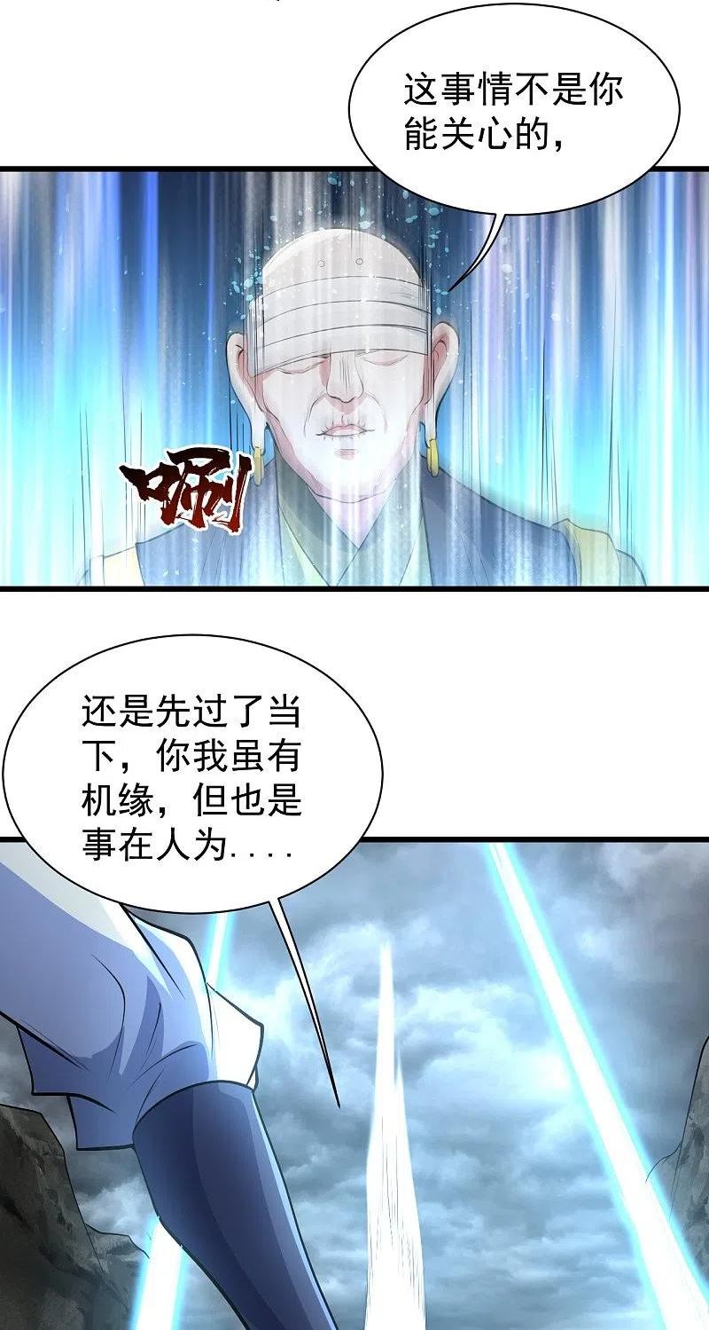 盖世帝尊漫画,第279话 黄牛道人的机缘！16图