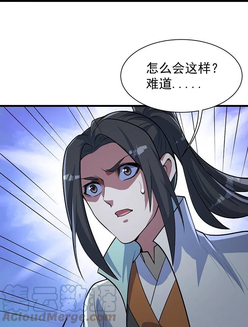 盖世帝尊漫画,第279话 黄牛道人的机缘！21图