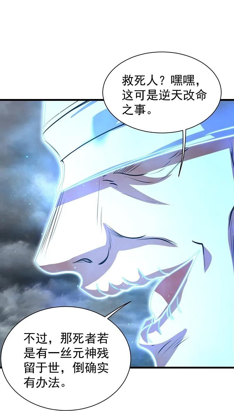 盖世帝尊漫画,第280话 逆天改命之事！10图