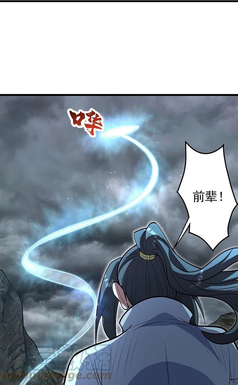 盖世帝尊漫画,第280话 逆天改命之事！15图