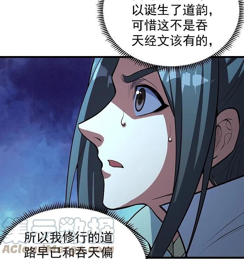 盖世帝尊漫画,第280话 逆天改命之事！17图