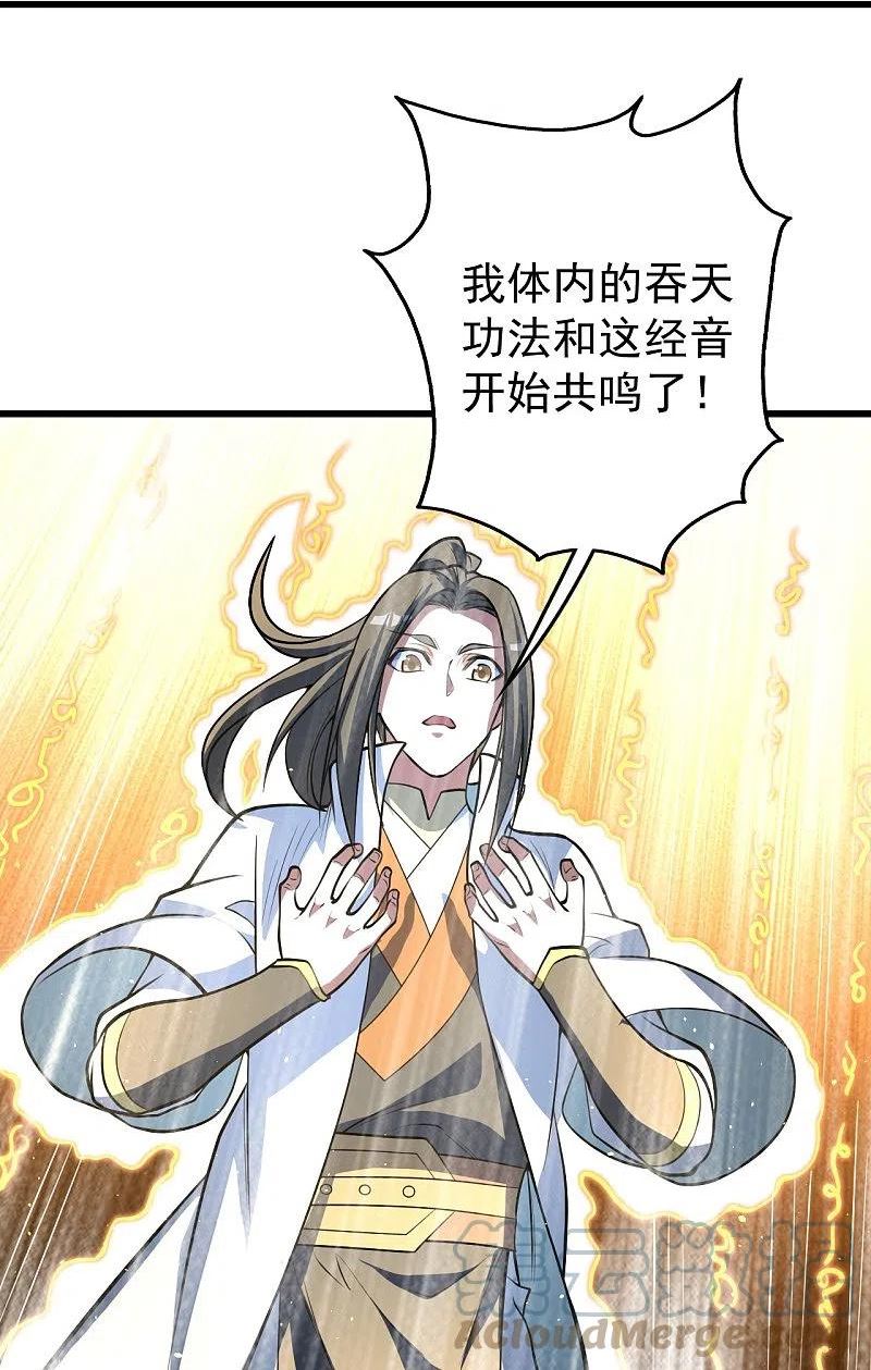 盖世帝尊漫画,第280话 逆天改命之事！25图