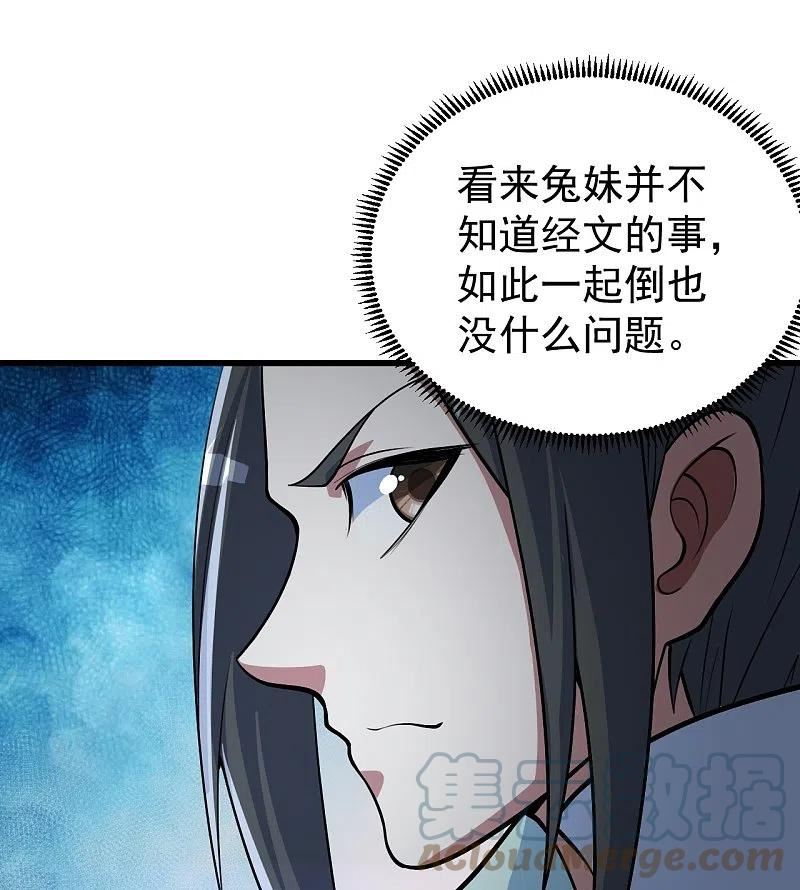 盖世帝尊漫画,第281话 再遇冤家！17图