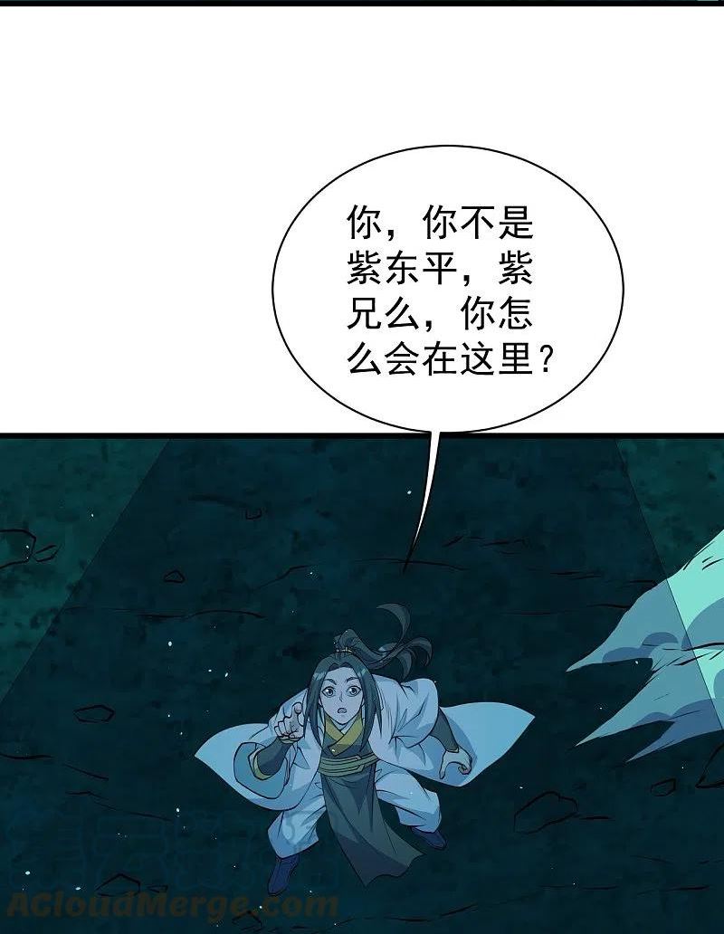 盖世帝尊漫画,第282话 紫东平？17图