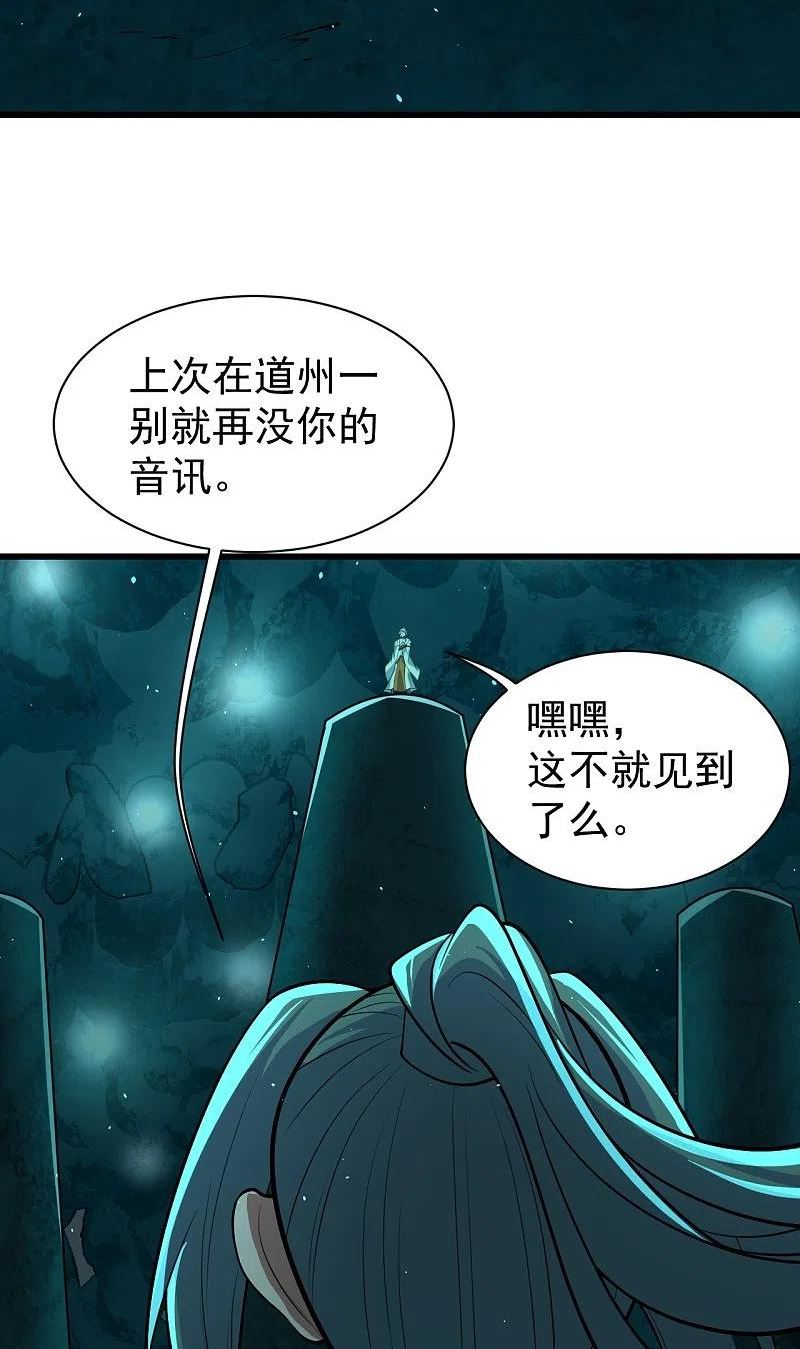 盖世帝尊漫画,第282话 紫东平？18图