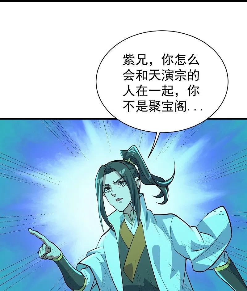 盖世帝尊漫画,第282话 紫东平？22图