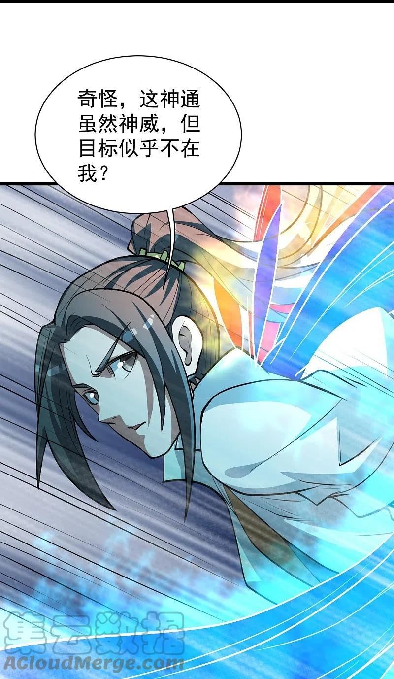 盖世帝尊漫画,第283话 道鸿安!11图