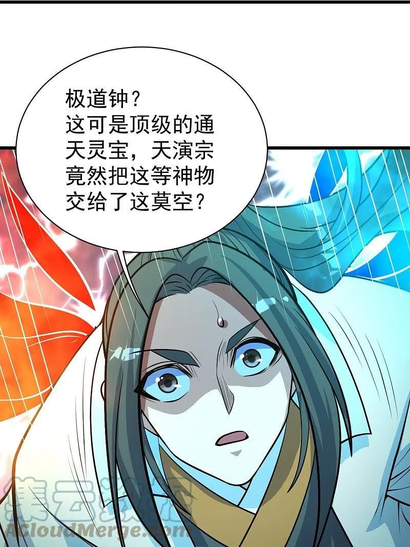 盖世帝尊漫画,第283话 道鸿安!15图