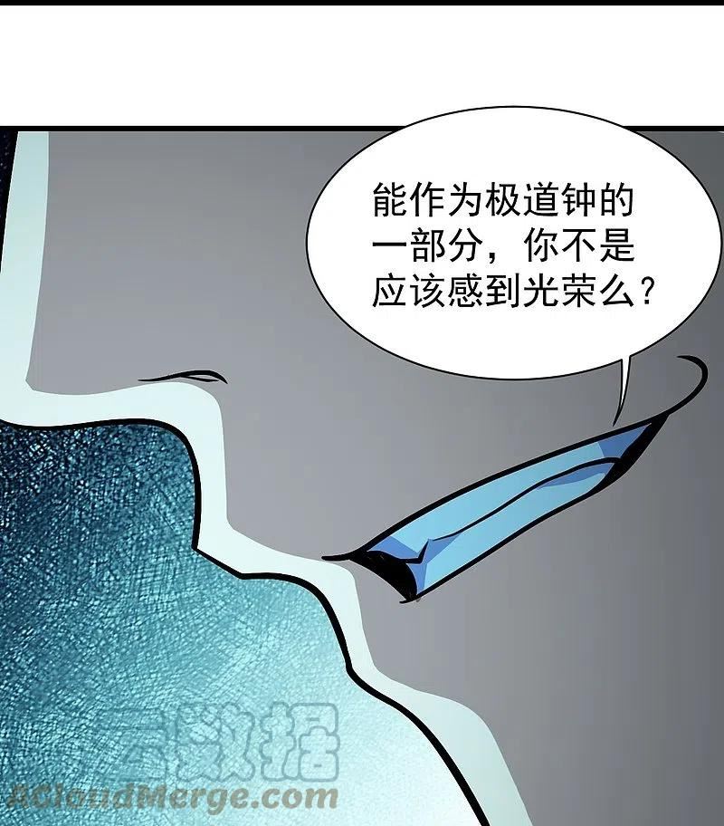 盖世帝尊漫画,第283话 道鸿安!23图