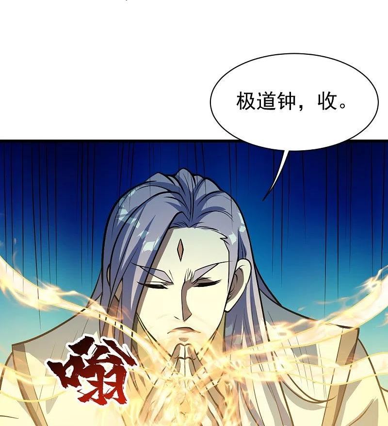 盖世帝尊漫画,第283话 道鸿安!28图