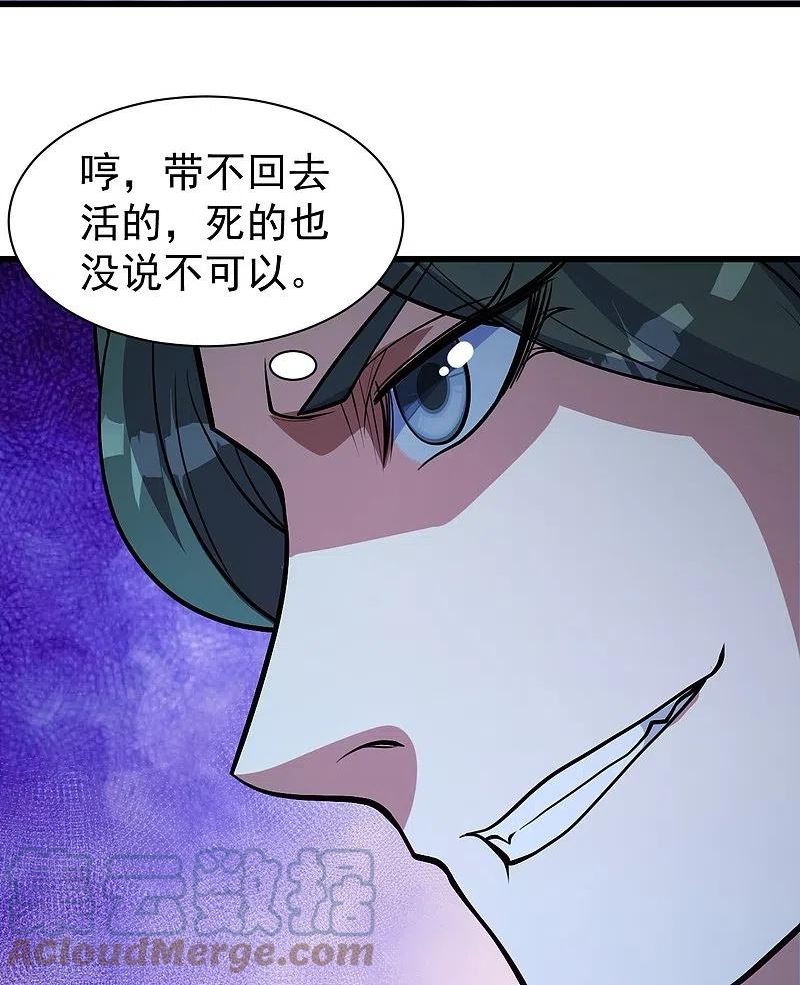 盖世帝尊漫画,第283话 道鸿安!9图