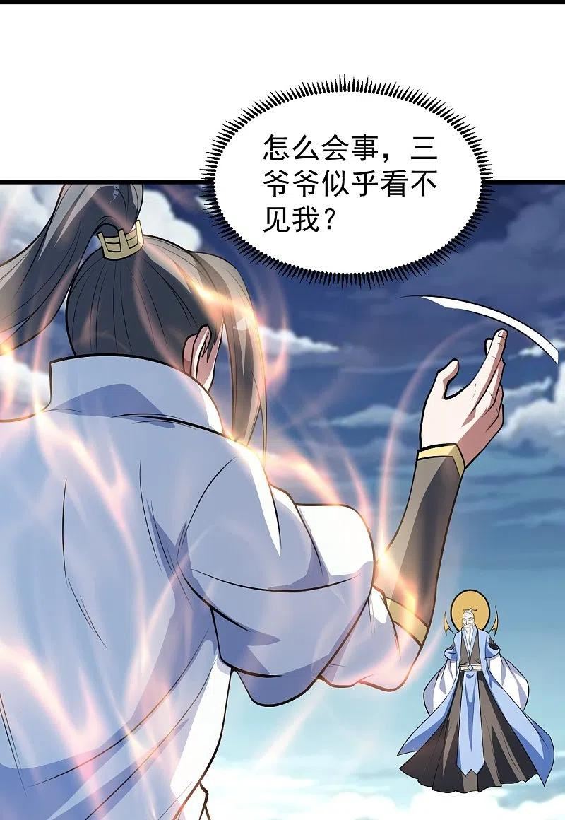 盖世帝尊漫画,第284话 欺人太甚!6图