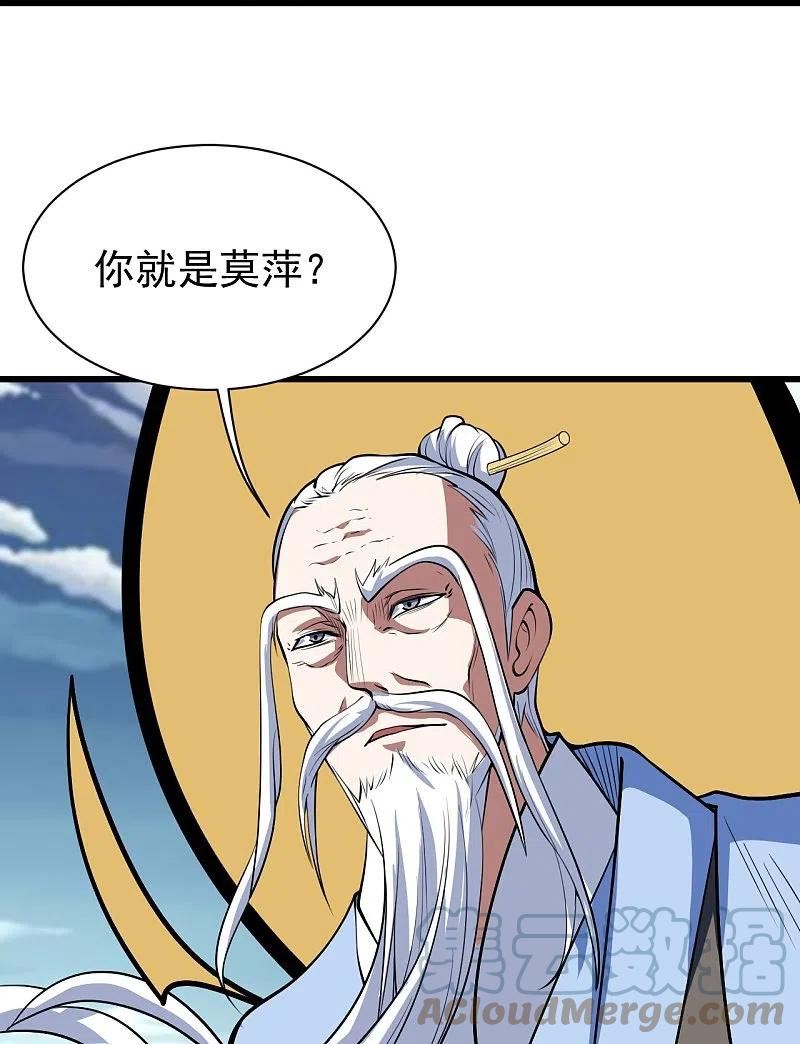 盖世帝尊漫画,第284话 欺人太甚!7图