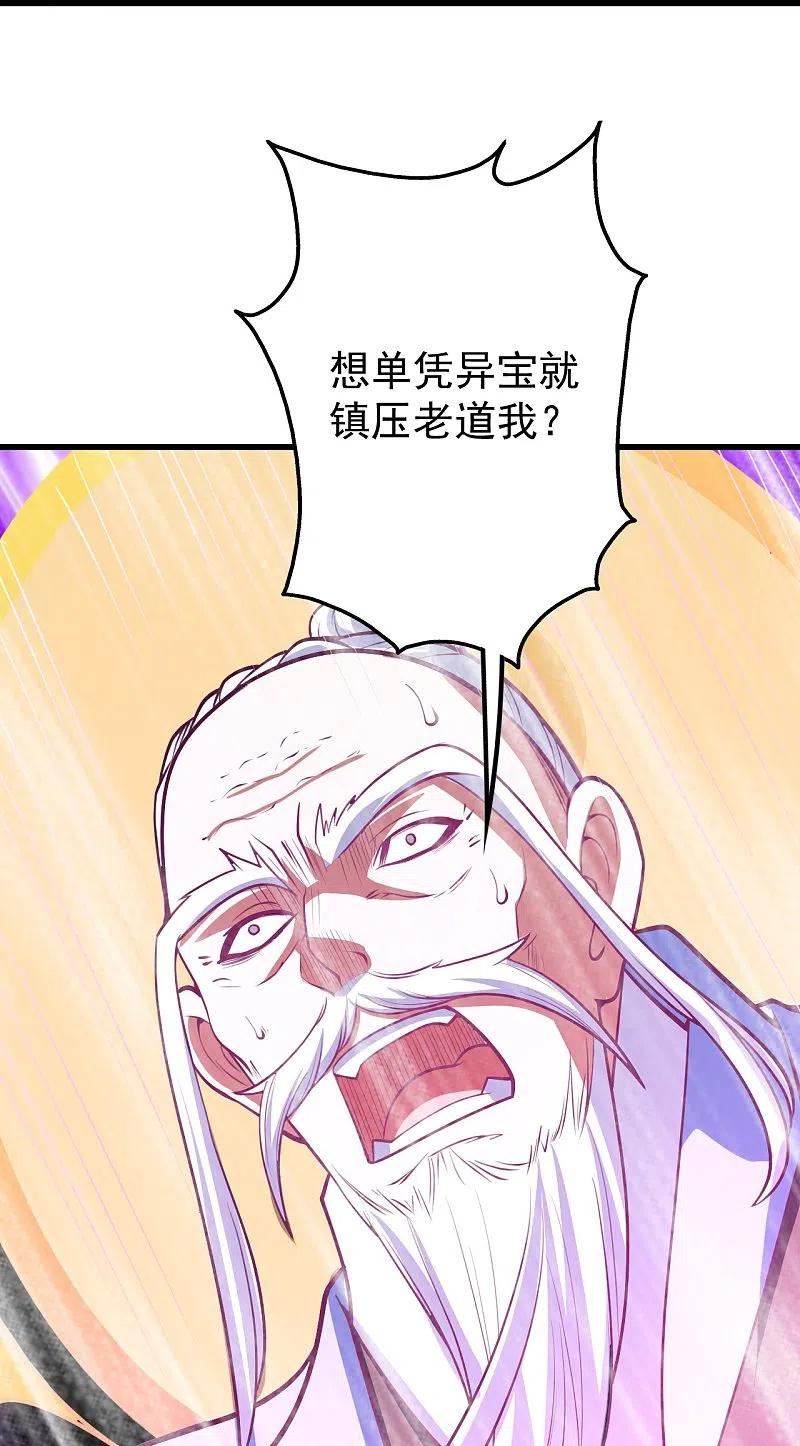 盖世帝尊漫画,第285话 背信弃义的人！14图