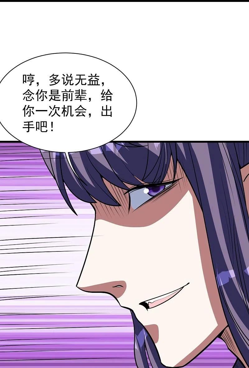 盖世帝尊漫画,第285话 背信弃义的人！22图