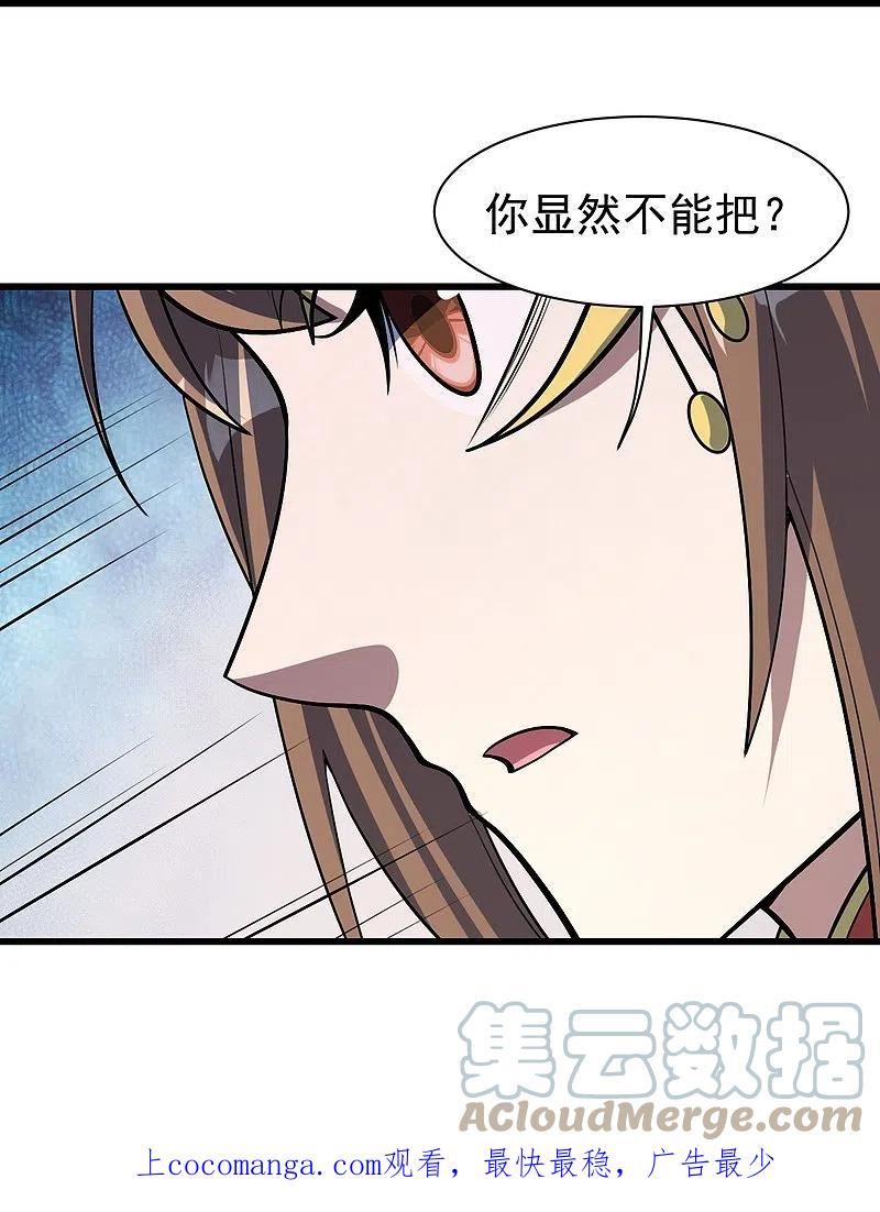 盖世帝尊漫画,第317话 谁没有九窍穴似的29图