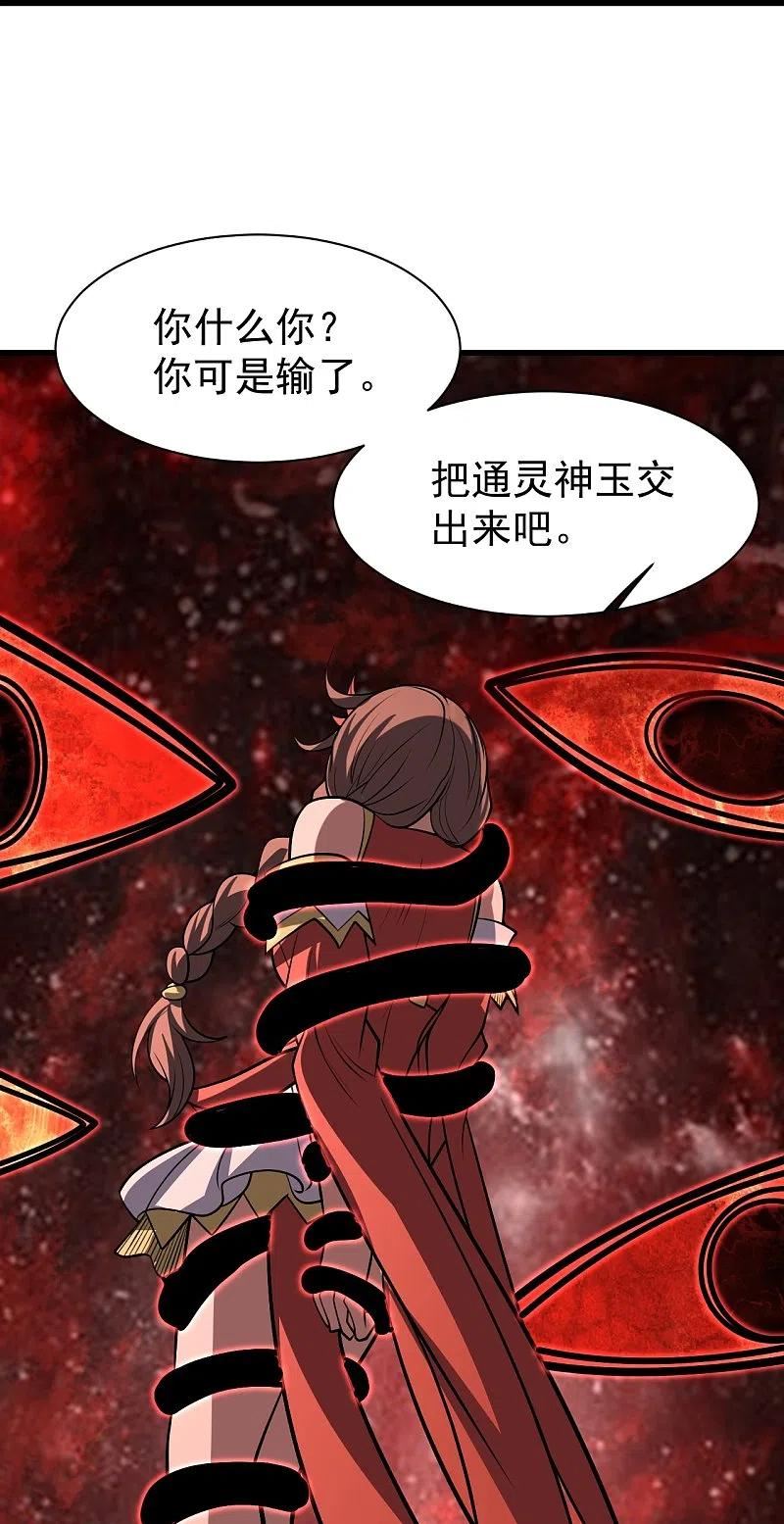 盖世帝尊漫画,第318话 窍穴洞天24图