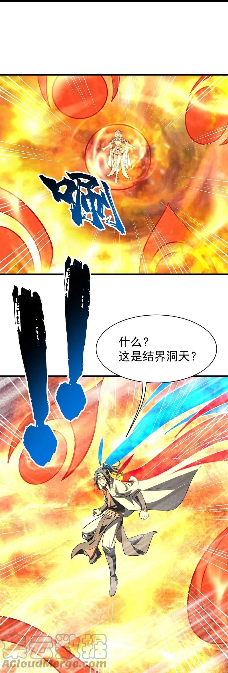 盖世帝尊漫画,第318话 窍穴洞天5图