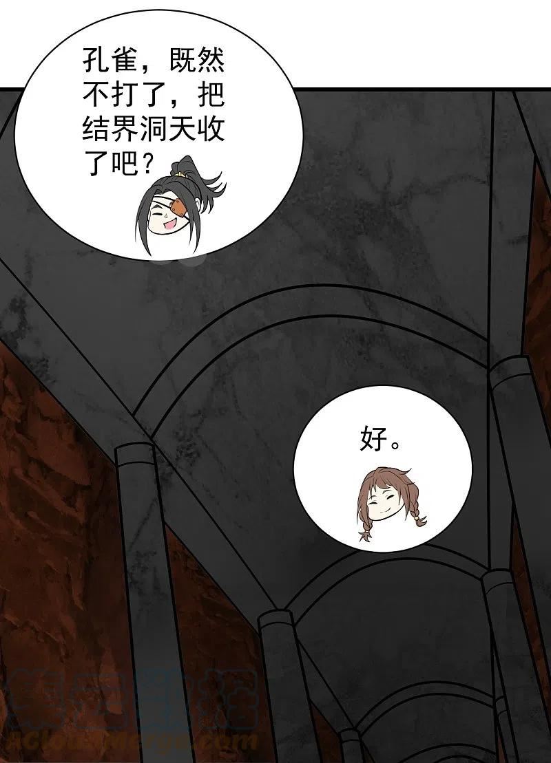 盖世帝尊漫画,第320话 白捡一个媳妇？15图