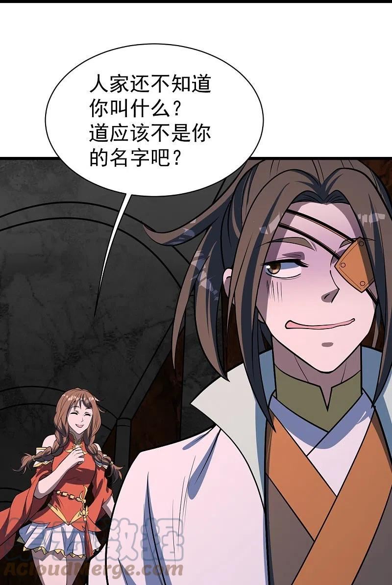 盖世帝尊漫画,第320话 白捡一个媳妇？17图