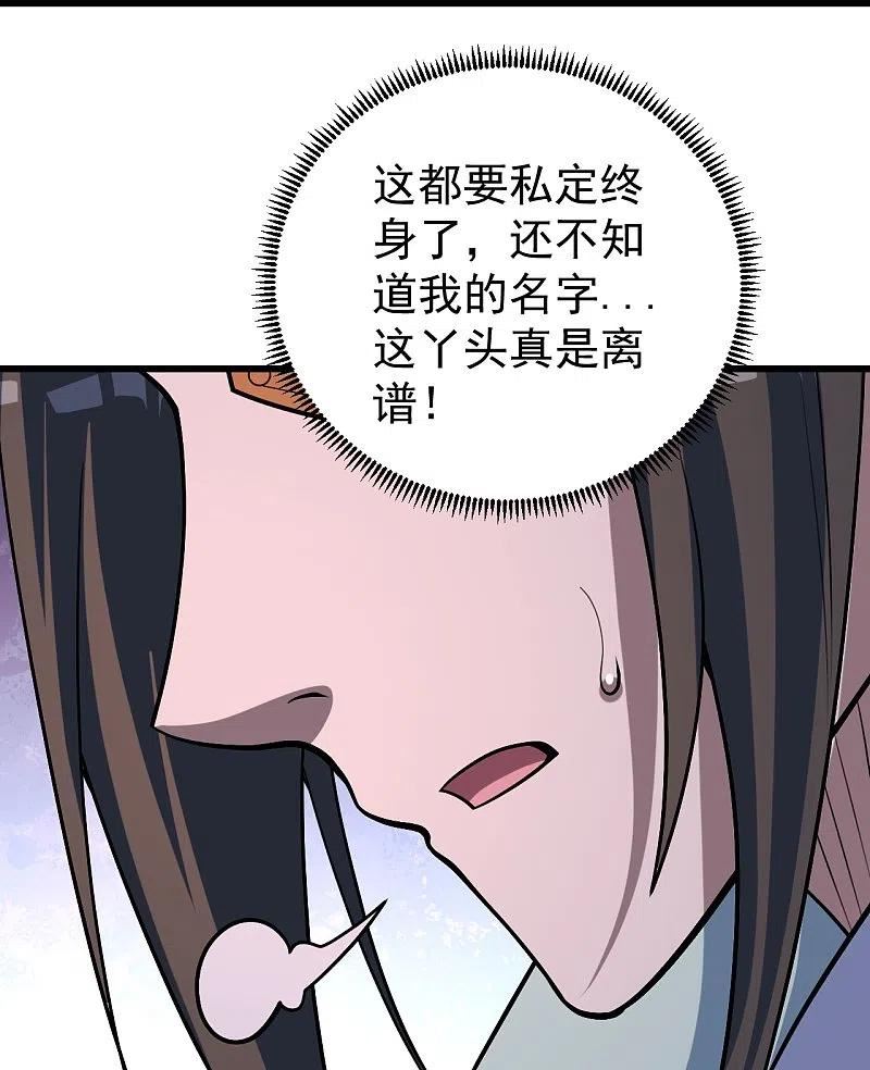 盖世帝尊漫画,第320话 白捡一个媳妇？18图