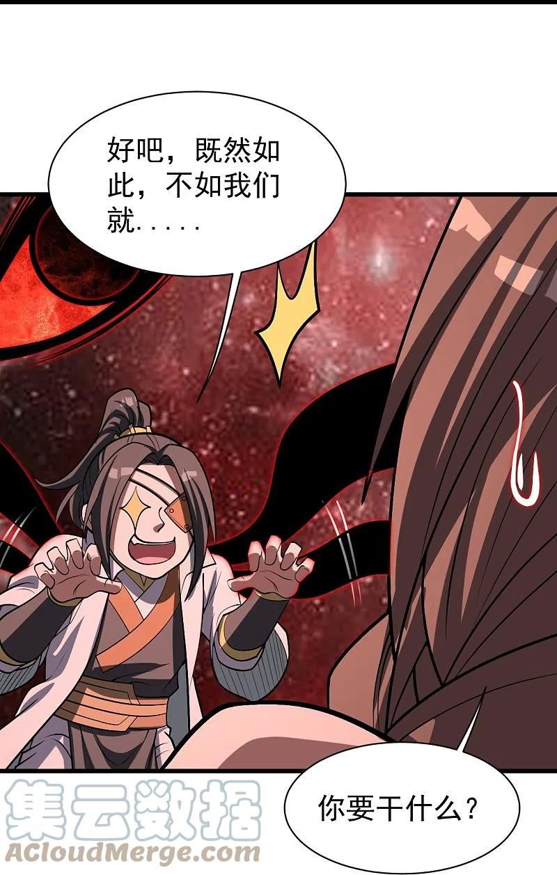 盖世帝尊漫画,第320话 白捡一个媳妇？3图