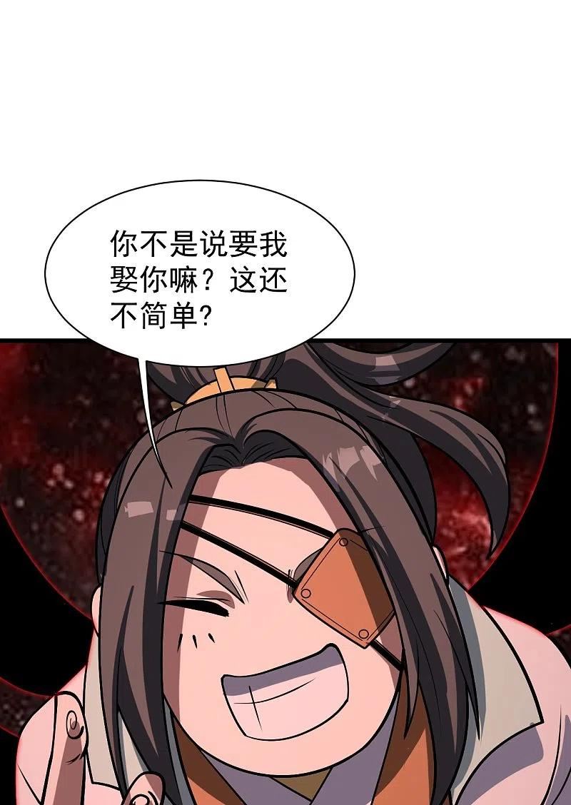 盖世帝尊漫画,第320话 白捡一个媳妇？4图