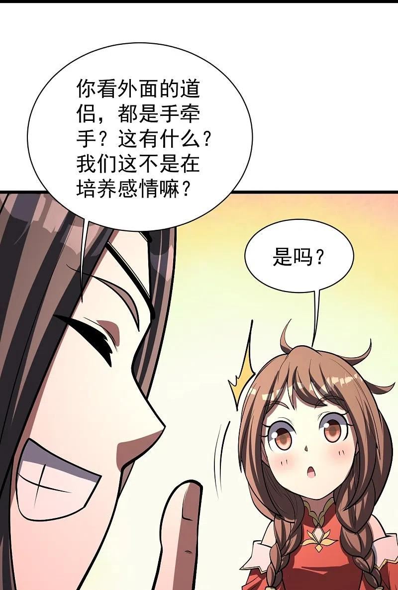 盖世帝尊漫画,第320话 白捡一个媳妇？6图