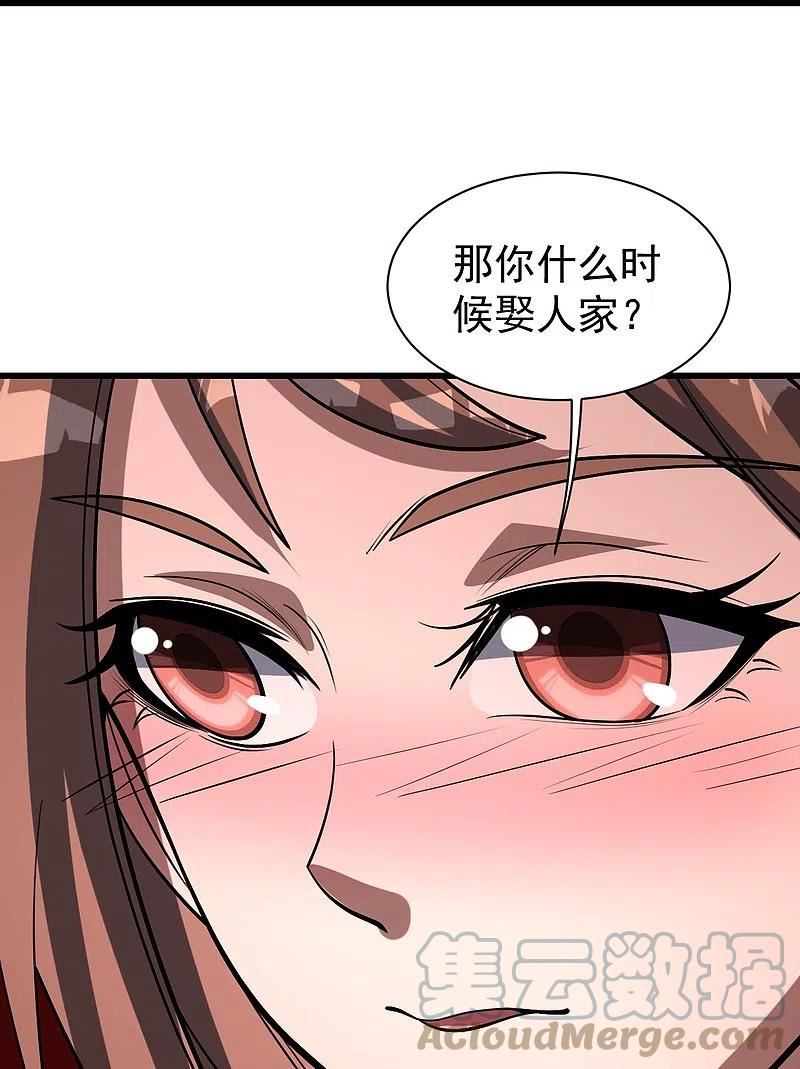 盖世帝尊漫画,第320话 白捡一个媳妇？7图