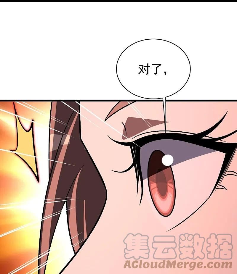 盖世帝尊漫画,第320话 白捡一个媳妇？9图