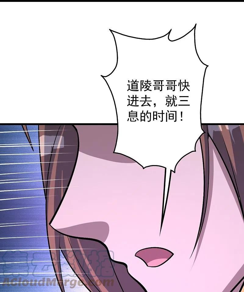 盖世帝尊漫画,第321话 阴阳道石13图