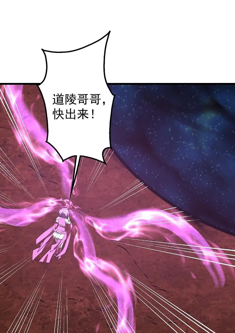 盖世帝尊漫画,第321话 阴阳道石20图