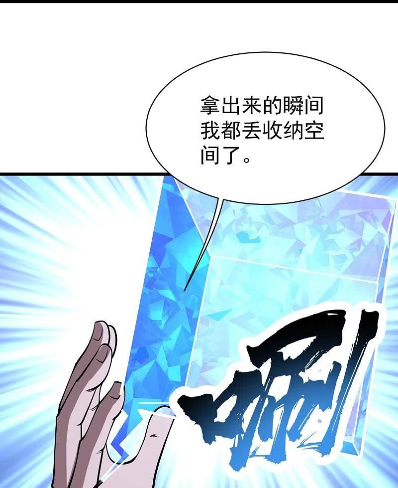 盖世帝尊漫画,第321话 阴阳道石26图