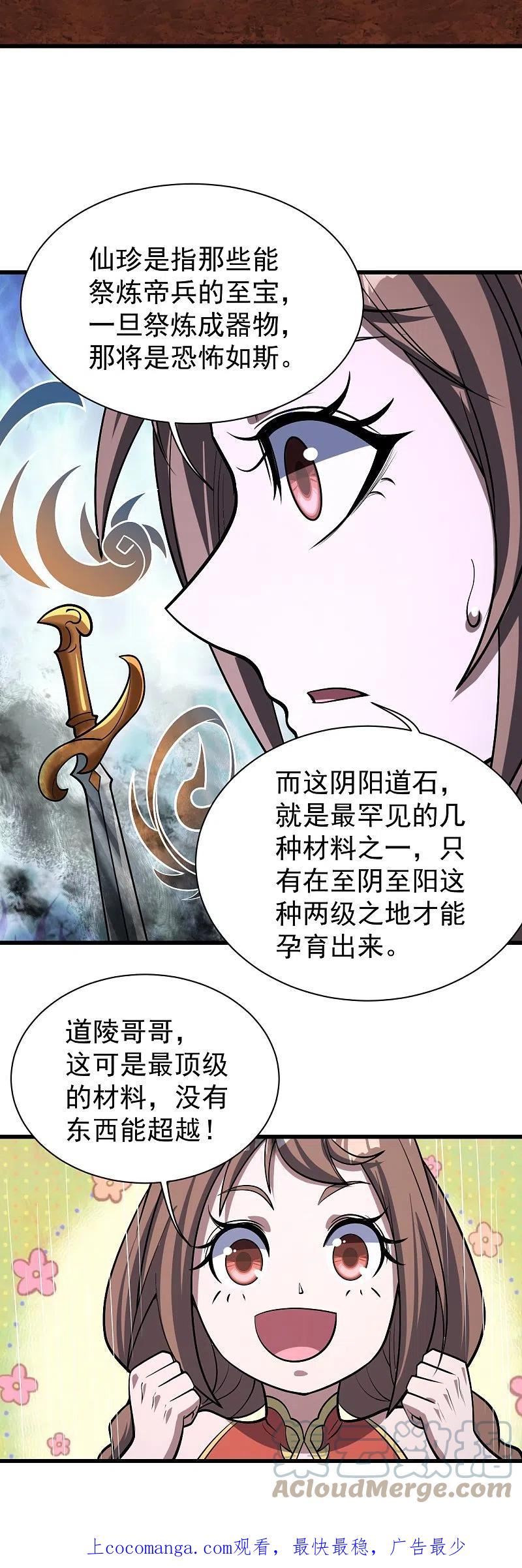 盖世帝尊漫画,第321话 阴阳道石31图