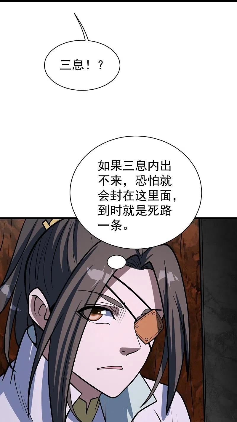 盖世帝尊漫画,第321话 阴阳道石6图