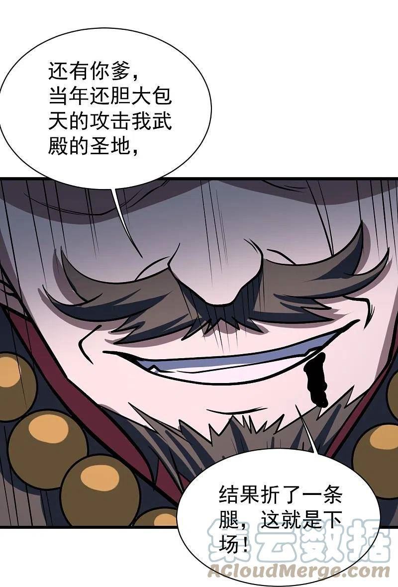 盖世帝尊漫画,第322话 玄域外的人31图