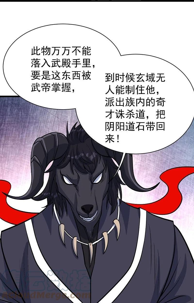 盖世帝尊漫画,第324话 惊天动地的大事19图