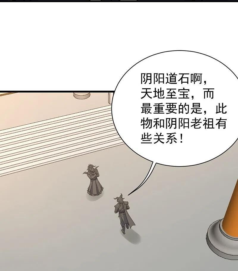 盖世帝尊漫画,第324话 惊天动地的大事20图