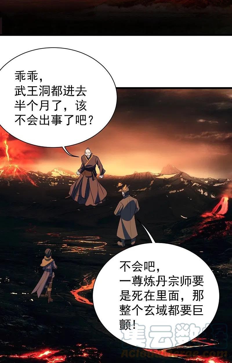 盖世帝尊漫画,第324话 惊天动地的大事3图