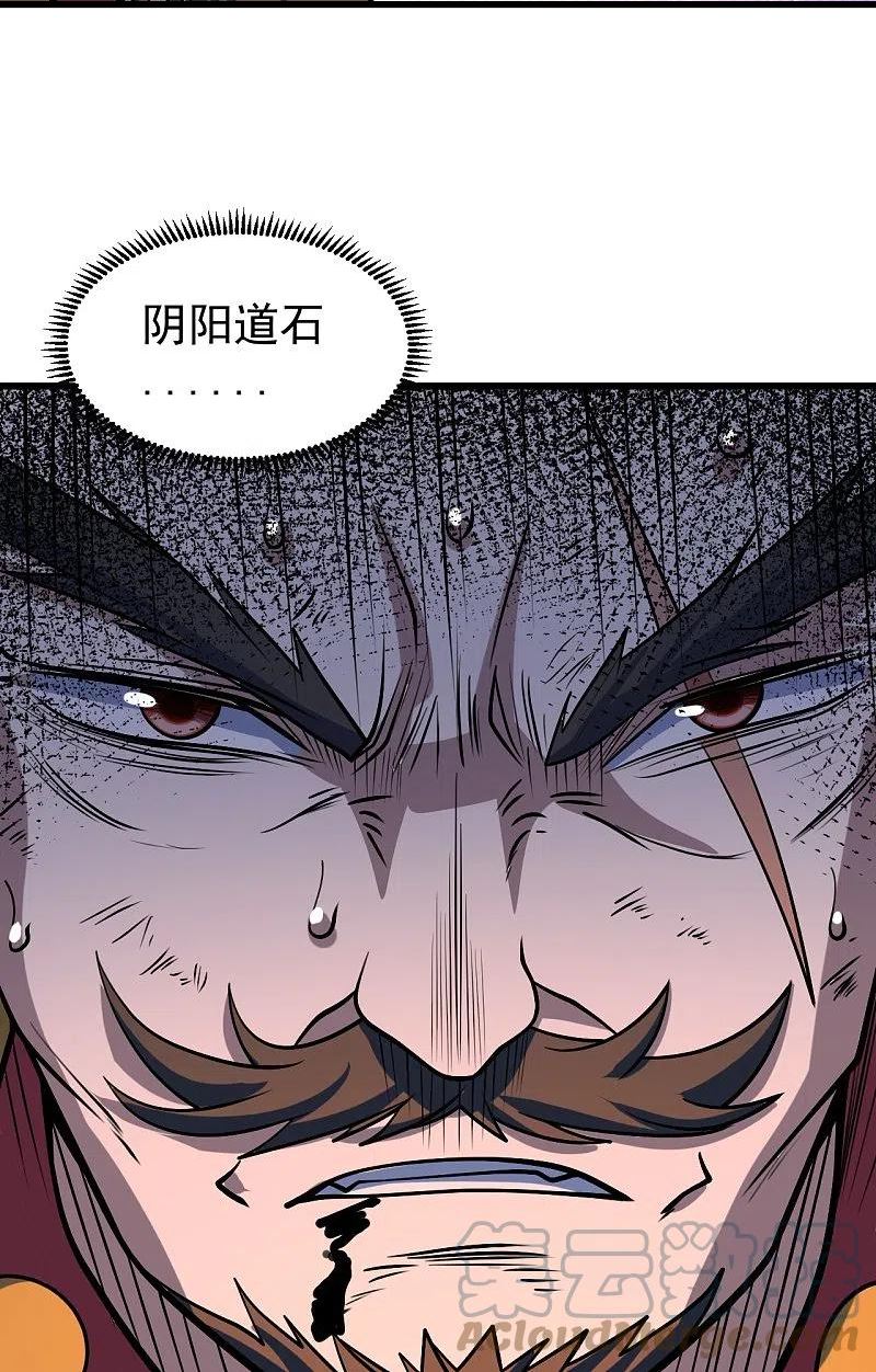 盖世帝尊漫画,第324话 惊天动地的大事9图