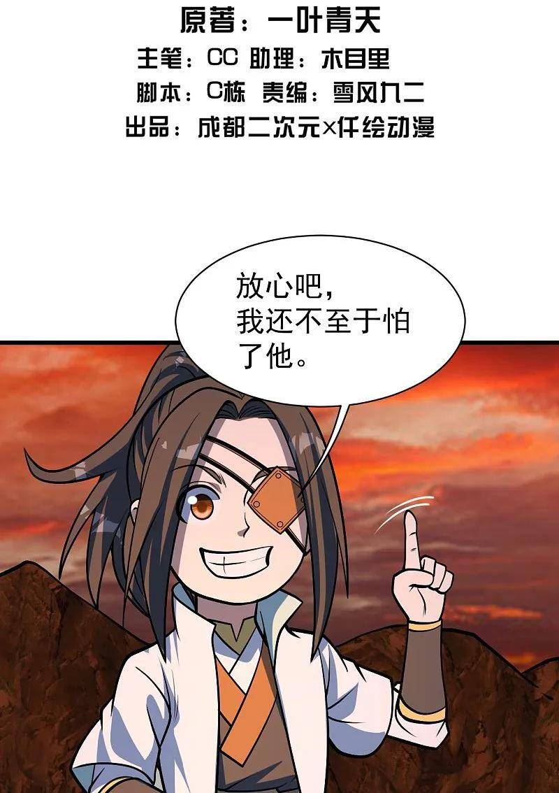 盖世帝尊漫画,第325话 约定！2图