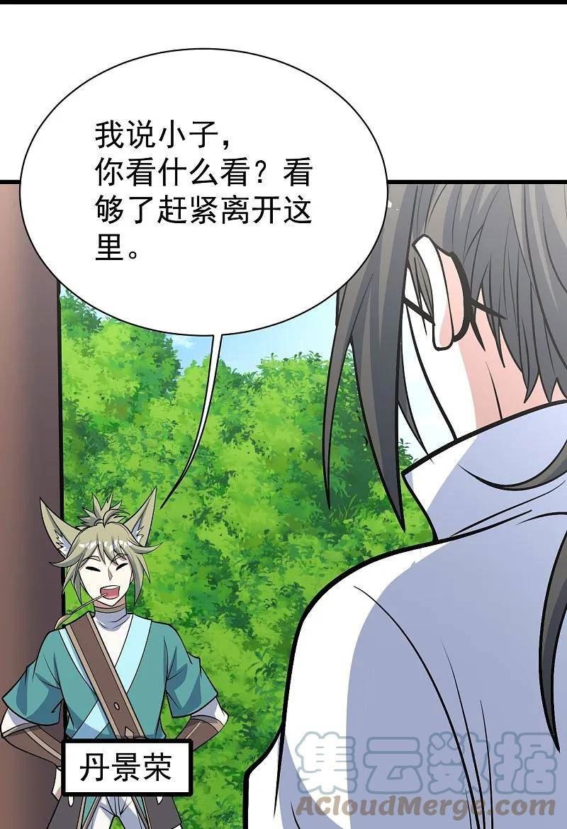 盖世帝尊漫画,第325话 约定！27图