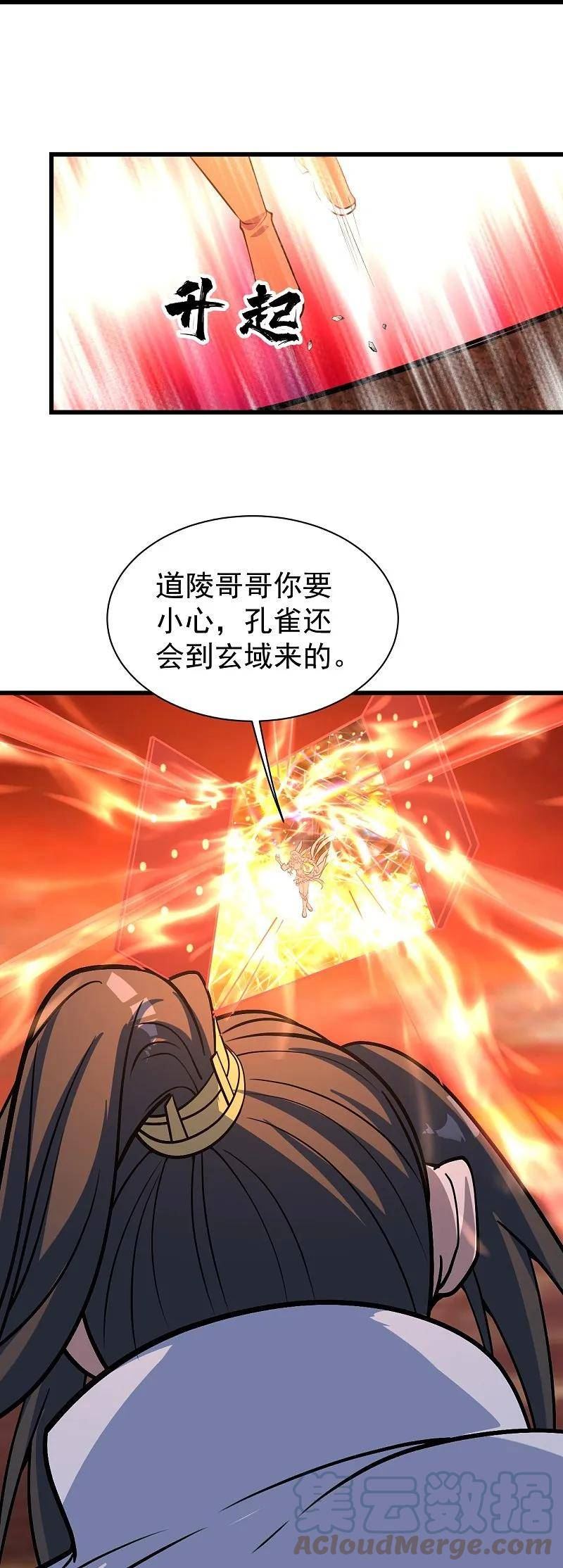 盖世帝尊漫画,第325话 约定！9图