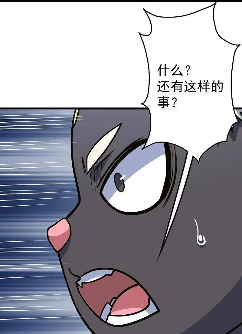 盖世帝尊漫画,第327话 再遇故人6图