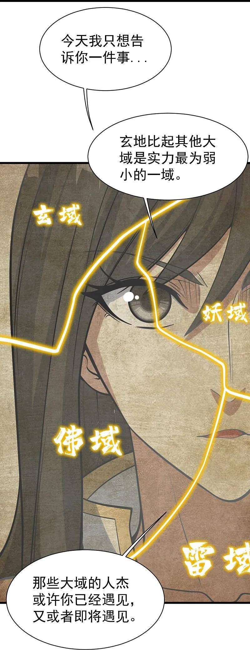 盖世帝尊漫画,第329话 叶韵的教导26图