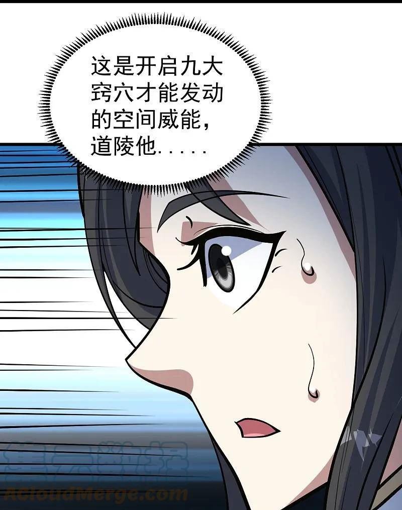 盖世帝尊漫画,第329话 叶韵的教导3图