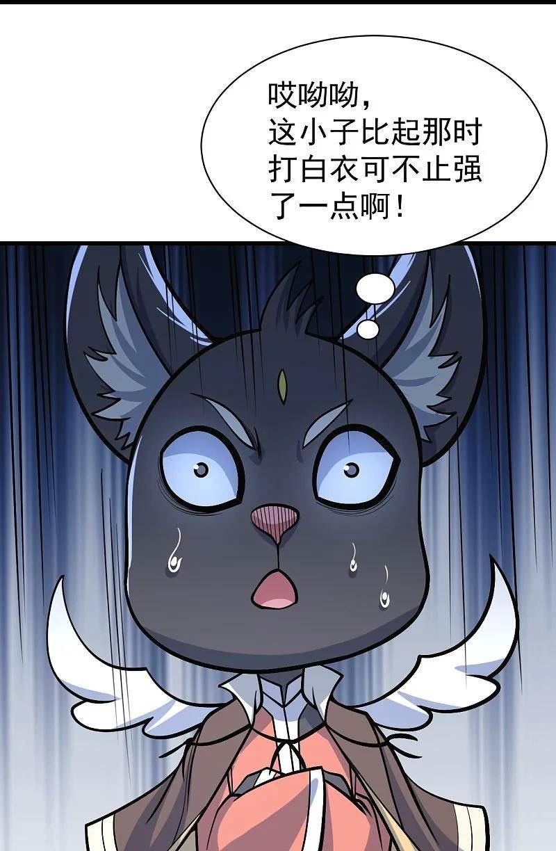 盖世帝尊漫画,第329话 叶韵的教导4图